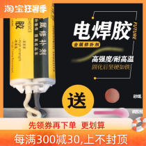 Solar Barrel Supplement Leakage Glue Cast Iron God Instrumental Drain Water Storage Barrel Motorcycle Diesel Box Copper Tube Aluminum Tube Powerful