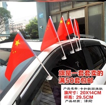 Roof Windward external battery car car national flag small red flag ornaments external antenna flagpole personality external truck
