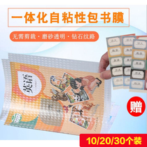 Glass paper bag book cover for students with transparent bag book cover book cover full suit first grade grade two or three grade