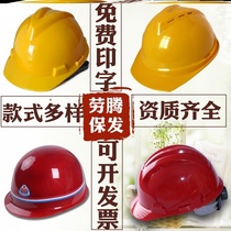 Helmet site construction anti-smashing protection leader helmet free printing factory direct Construction Engineering