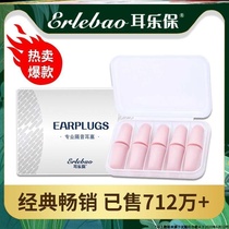 Eye mask Super soundproof earplugs anti-noise memory cotton artifact protection snoring sound lunch break work plane learning strong effect