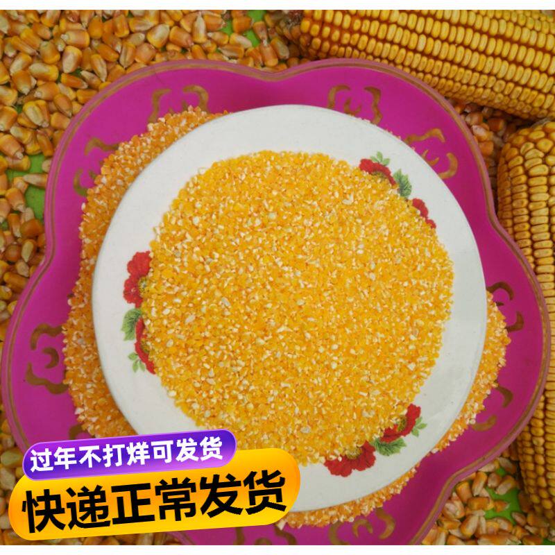5 jins of new products fresh whole grains yellow corn ballast corn grits crushed corn dregs corn grits 2 5KG packs