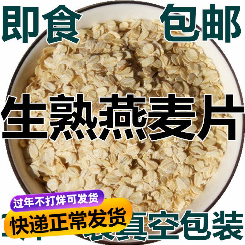 Breeding Oats Breakfast Breakfast - Rice Rice Oats Lipid All Pure Cereal Dry Eat Unique Bag Package