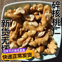 2021 new goods walnut kernels shredded original wild old tree raw fresh four-way shredded kernels 500g shredded kernels peeled