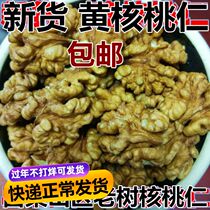 This years new product yellow walnut kernel special 500g original bulk wholesale price raw walnut kernel food for pregnant women