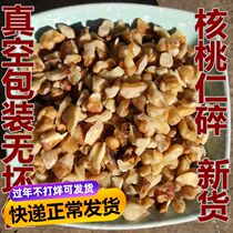 Old tree walnut kernels 2021 new goods special wild walnut pieces in bulk a pound of broken kernels 500g original dry price