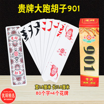 Your brands old three friends run a beard 901#塑料字牌湖南大贰二七十84张特大号字牌