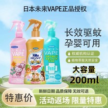 Japan's future VAPE mosquito repellent spray mosquito repellent liquid for children and babies