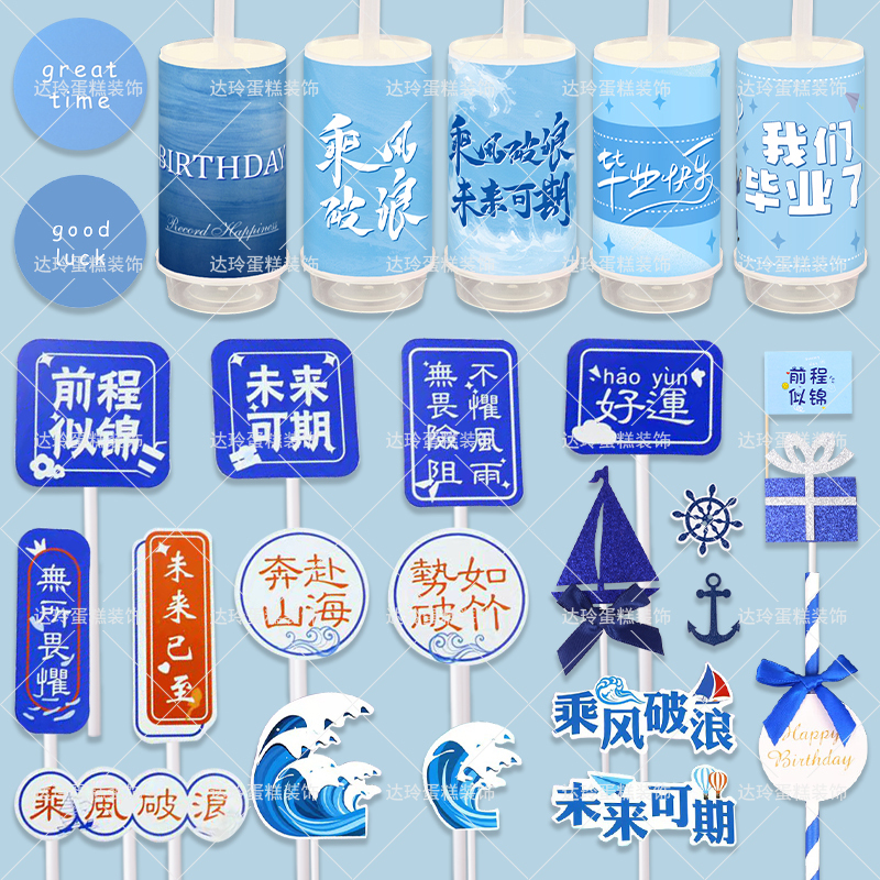 Blue Coming-Of-Age Ceremony Dessert Table Decoration Graduation Season 18Th Birthday Promotion Sticker Sailboat Topper