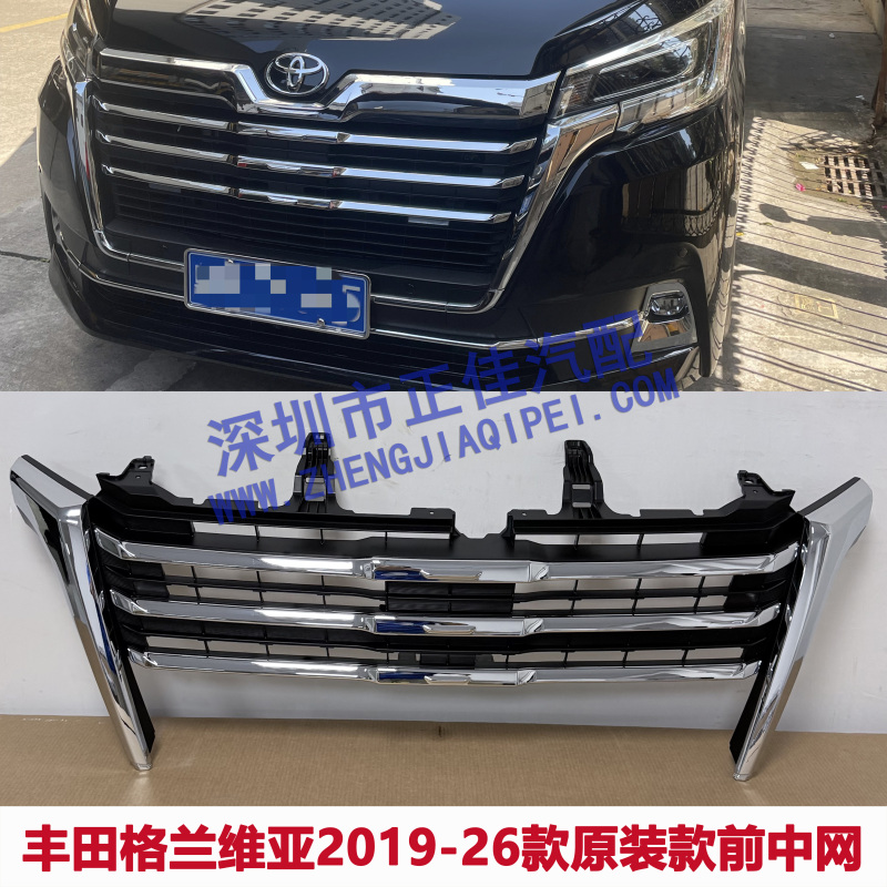 Suitable for Toyota Granvia Front Grille Hiace 19-26 Original Model Grille Front Grille Accessories Suitable for Toyota Granvia Front Grille Hiace 19-26 Original Model Grille Front Grille Accessories