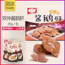 (New Date) double with sauce foie gras French flavor vacuum instant snack snack 25g Full 20 yuan