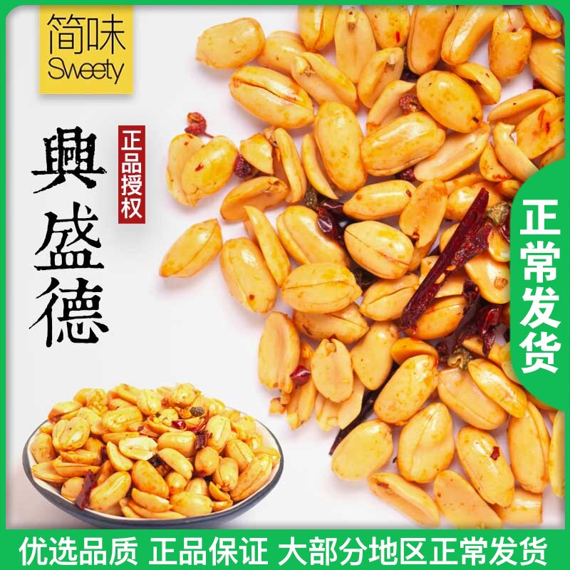 (Official Authorised Shop) Kaifeng Flourishing De Spicy spicy five-spice Peanut Rice Nut Bagged bagged Hand Grip Bag