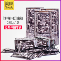(2 pieces minus 2 yuan) good thinking flavor plum cream sugar 8090 nostalgic classic snacks 280g