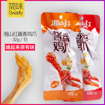 Xiangshan red sauce chicken feet vacuum Instant spicy chicken snacks cooked food 32G * 10 pack