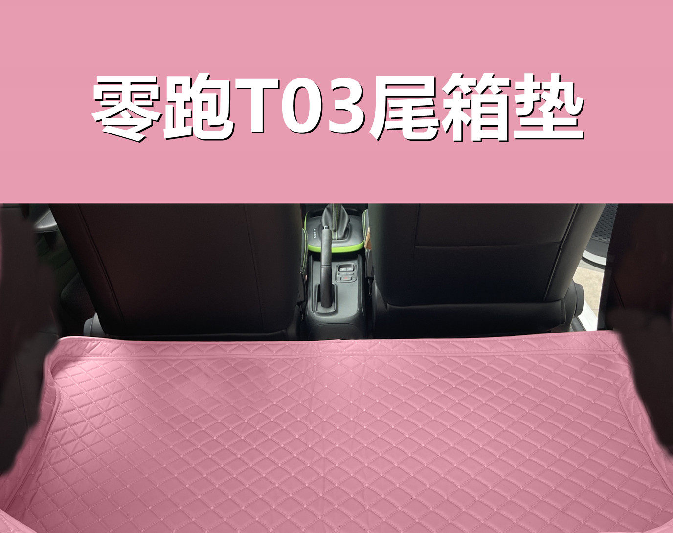 Zero Run T03 special trunk cushion cartoon customized 20 21 pure electric vehicle waterproof carriage mat