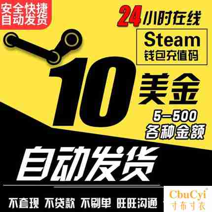 Steam³äÖµ10ÃÀ½ð67Ôª20ÃÀµ¶steamÇ®°ü³äÖµÂ뿪ͨsteamºÃÓÑ×Ô¶¯·¢