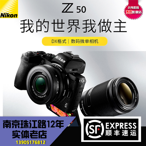 Nikon Nikon Z50 Micro SLR Camera Digital Mirrorless Camera 16-50 50-250 Set vlog HD Tour