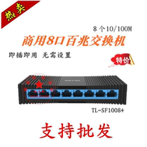 TP-LINK TL-SF1008 8-port 100-megabit switch Ethernet hub splitter splitter