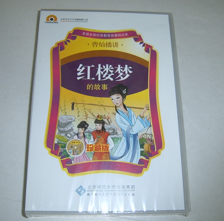 Spot genuine hearsay series story Cao Can The story of Dream of Red Mansions 10CD