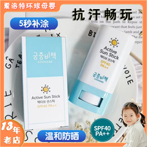South Korea Baby Childrens Palace Cryptic house Sun Cream Milk Baby Boy Special Elementary School Childrens Room Sunburn
