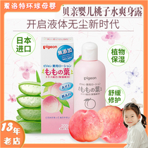 Japan Bei pro peach water Baby Peach leaf essence baby liquid talcum powder prickly heat water lotion 200ml