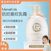 Japan mamakids Stretch marks prevention and care lotion for pregnant women with moisturizing milk 150g 470g