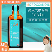 Canadian version of Israel Moroccanoil Moroccan hair essential oil anti-frizz repair supple 100ml