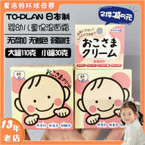 TO-PLAN Japan baby cream baby moisturizer Moisturizing moisturizing skin care cream 30g small 110g big