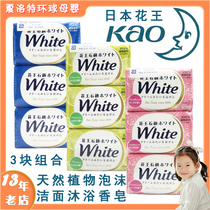 Japan imported Kao natural plant foam cleansing bath soap milk rose lemon fragrance 130g * 3 pieces
