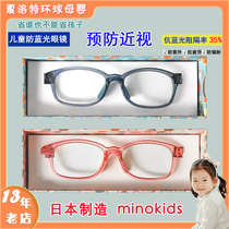 Japan imported minokids children anti blue light glasses Primary School students radiation protection ultra light no degree children eye protection