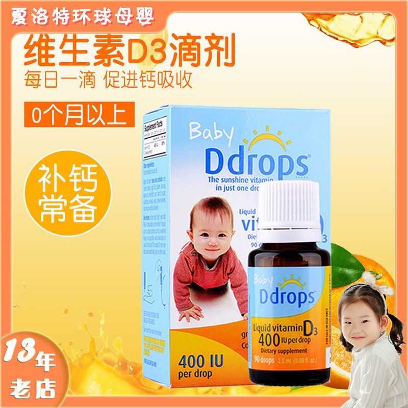 Latest date US ddrops newborn baby 1 year old with vitamin D3 baby tonic calcium drop VD90 drop
