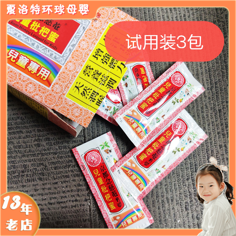 3-Package Trial Taiwan Kyoto Niao Children's Loquat Paste Honey Special Throat Discomfort Throat Raw Zine-Taobao