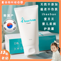 South Korea ibaebae Aibei baby moisturizer facial skin care body lotion moisturizing whole body newborn