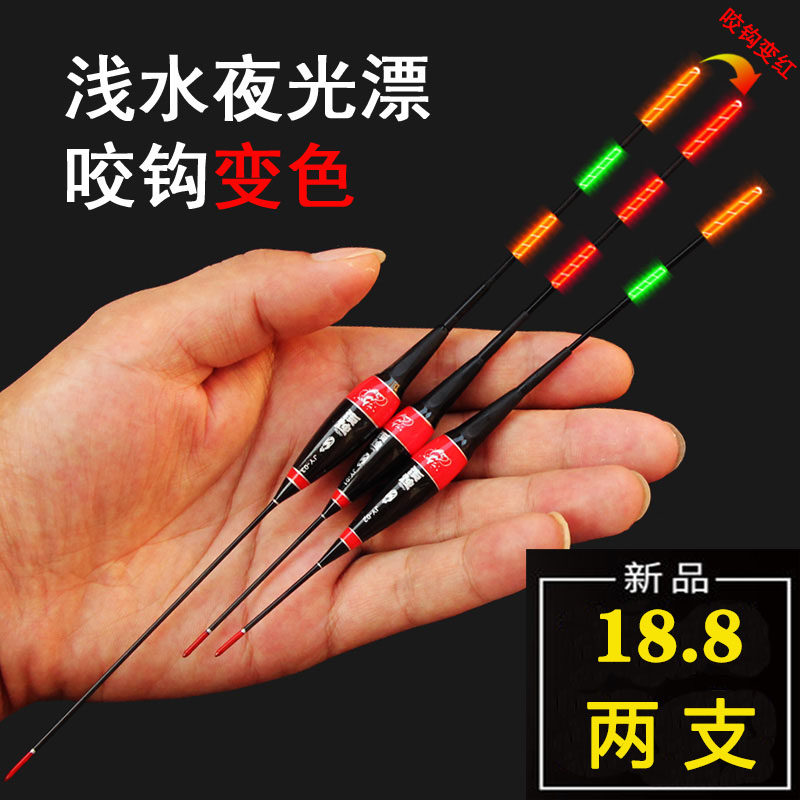 Grass hole shallow water small fish color-changing electronic float short-footed nano-float light mouth crucian carp float fishing float