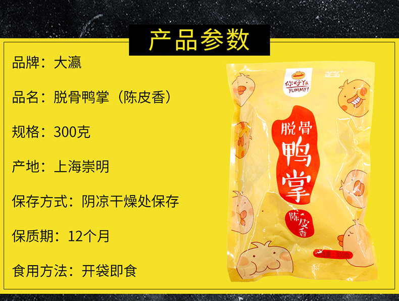 休闲小零食（新）-脱骨鸭掌（陈皮香）_05.png