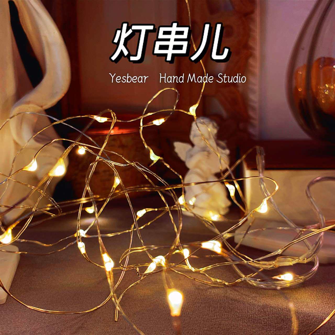 Yesbear big bear hand-made lamp string copper wire lamp string button lamp string DIY crystal glue material tool