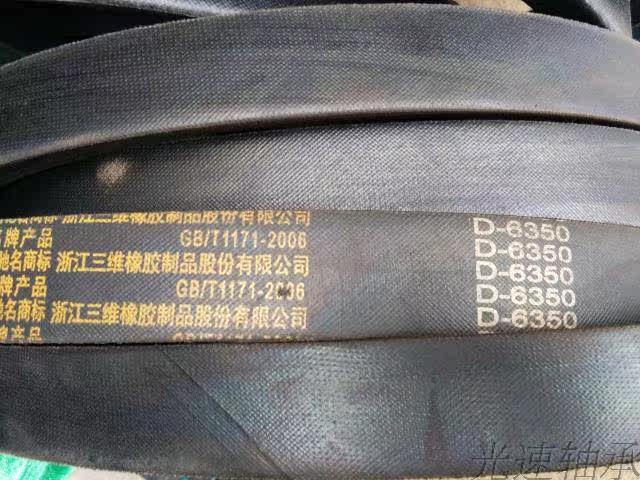Three-dimensional V-belt D6350 V-belt