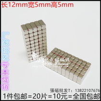 Neodymium iron boron super-strong magnet magnet magnet magnet oblong 12 x5x 5mm 1 piece 20 pieces