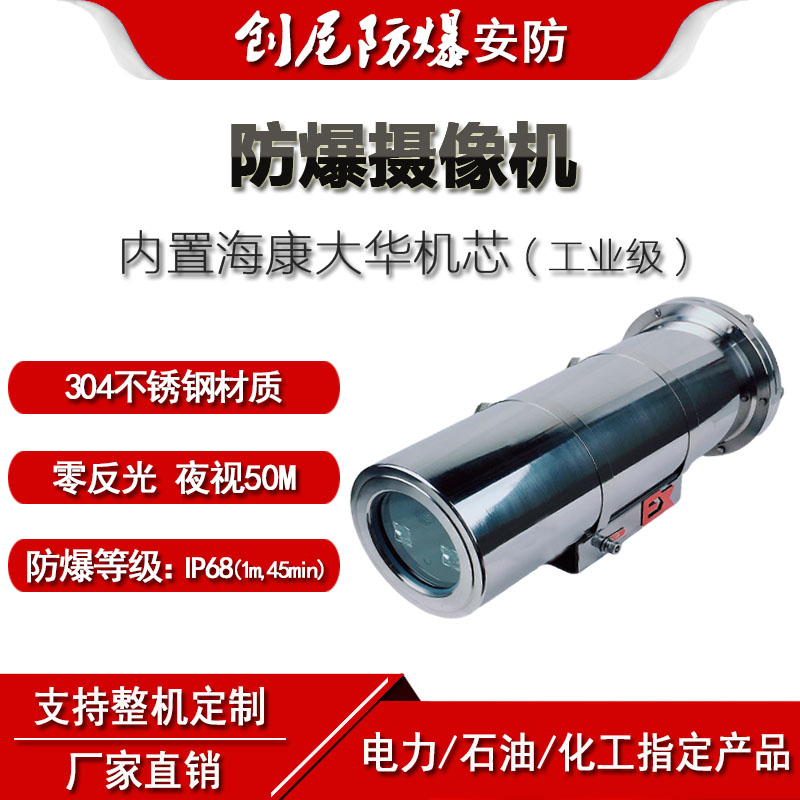 Hykong Dahua 200W 400W 400W 500W 600 800W infrared star light to full color explosion-proof camera