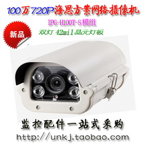 1 million network camera 8 inch shield shell gun machine 720P network infrared 4 lights surveillance camera machine