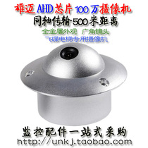 2000 lines elevator dedicated camera AHD 1 million 720P flying saucer wide angle 2 8MM coaxial surveillance camera