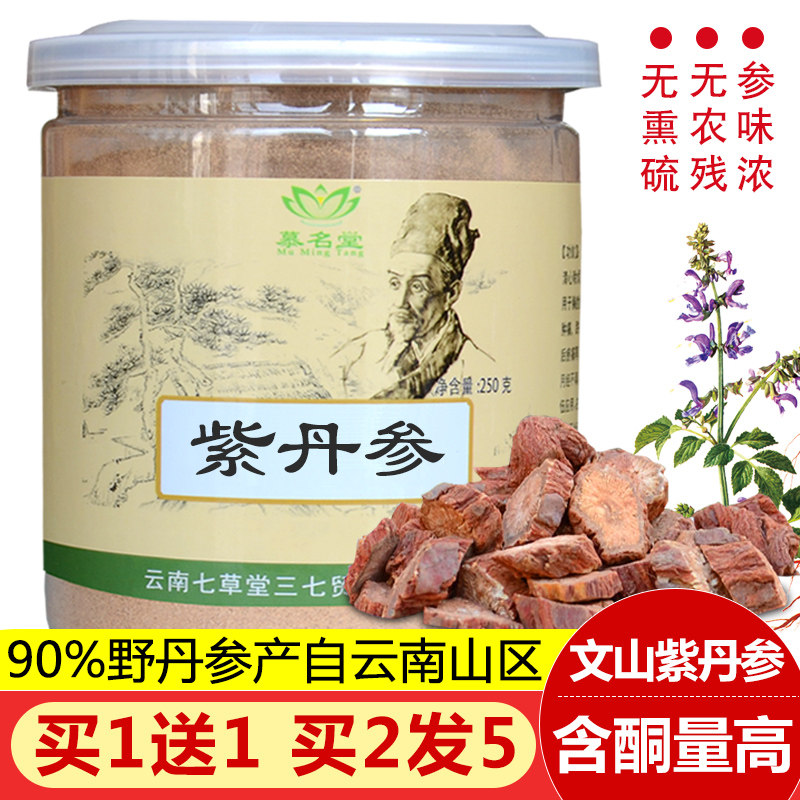 Buy 1 for 1 total of 500g wild red sage root slice Wenshan special grade Yunnan Purple Sage Chinese Herbal Medicine Ultra Fine Powder