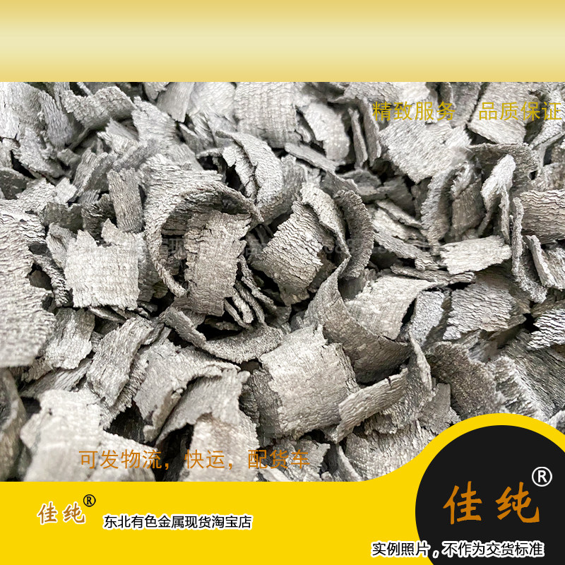 东北有色铝钕合金屑 AlNd30 金属合金保真保含量1公斤单价