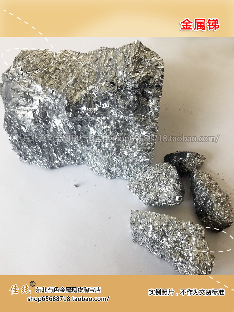 (Northeast nonferrous metals)Pure antimony ingot metal antimony 99 90% 1 kg unit price