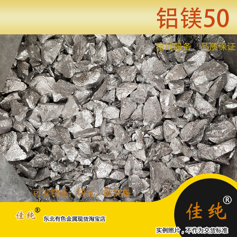东北有色金属Al-50Mg铝50镁中间合金锭AlMg50铝镁50合金1公斤单价