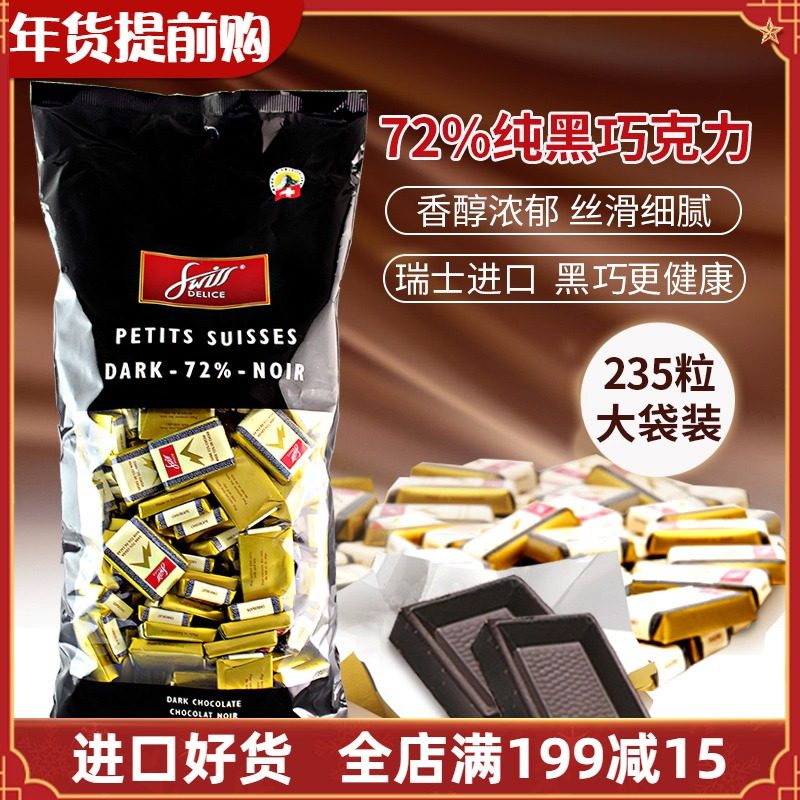 Imported Swiss Swiss Delice Denis 72% pure dark chocolate 1300g pure cocoa butter snacks candy