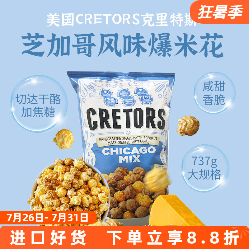Imported from the United States Cretors Chicago Mix Butter Caramel Cream Cheese Flavored Popcorn 737g Large Bag Imported from the United States Cretors Chicago Mix Butter Caramel Cream Cheese Flavored Popcorn 737g Large Bag