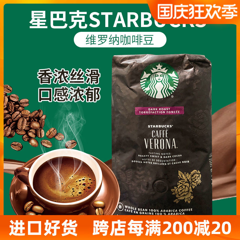 Spot Canada imported Starbucks Starbucks Verona coffee beans 1 13kg deep heavy roasting
