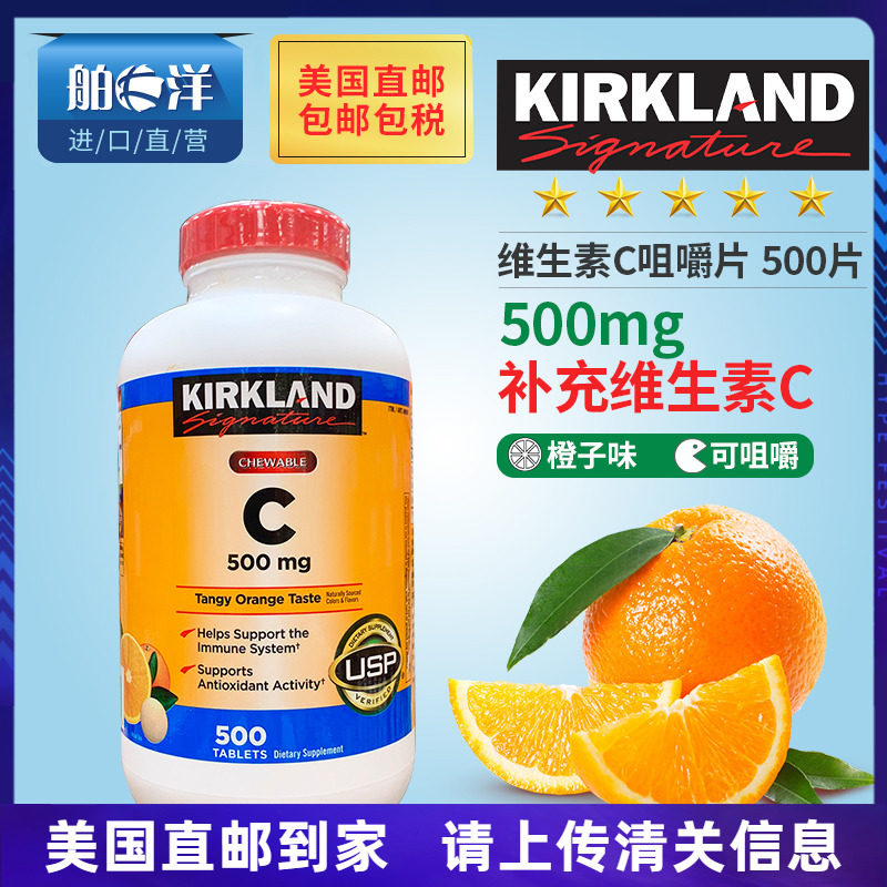 American Straight Mail Kirkland Vitamin C Slices Orange Taste 500mg Chewable Tablets Supplement VC 500 Grain