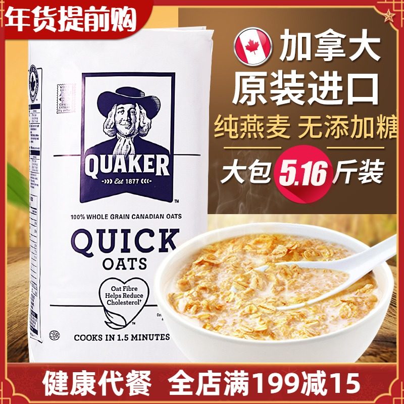 Canada imports Quaker sugar-free refined pure oatmeal substitute porridge original grain nutrition breakfast quick boiled beverage